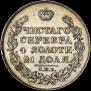 1 rouble 1825 year