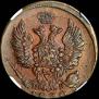 1 копейка 1830 года