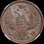 2 kopecks 1853 year