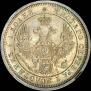 25 kopecks 1855 year