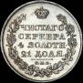 1 rouble 1826 year