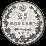 25 kopecks 1827 year