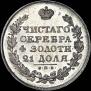 1 rouble 1829 year