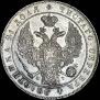 1 рубль 1832 года