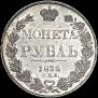 1 рубль 1832 года