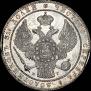 1,5 рубля - 10 злотых 1837 года
