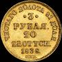 3 roubles - 20 złotych 1838 year