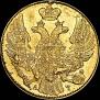 5 рублей 1841 года