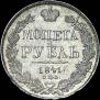 1 rouble 1841 year