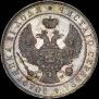 1 рубль 1842 года