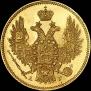5 roubles 1846 year