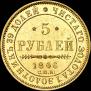 5 roubles 1846 year