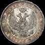 Полтина 1846 года