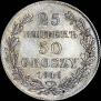 25 kopecks - 50 groszy 1846 year