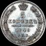 5 kopecks 1849 year