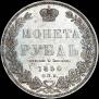 1 rouble 1850 year