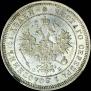 25 копеек 1859 года