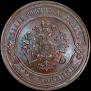 3 kopecks 1878 year