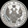 Полтина 1856 года