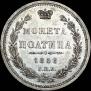 Полтина 1856 года