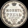 1 rouble 1857 year