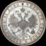 1 рубль 1863 года