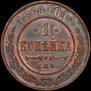 1 kopeck 1868 year