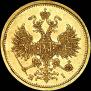 5 roubles 1873 year