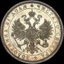 1 rouble 1877 year