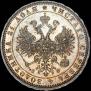 1 rouble 1880 year