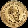 5 roubles 1887 year