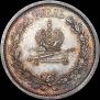1 рубль 1883 года