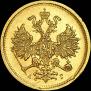 5 roubles 1884 year