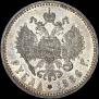 1 рубль 1886 года