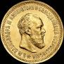 5 roubles 1890 year