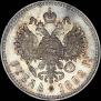 1 rouble 1892 year