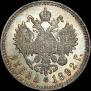 1 rouble 1892 year