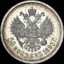 50 kopecks 1893 year