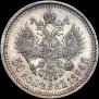 50 kopecks 1894 year