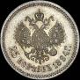 25 копеек 1894 года