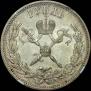 1 рубль 1896 года