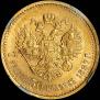 7,5 roubles 1897 year