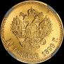 10 roubles 1899 year