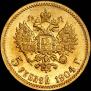 5 рублей 1904 года