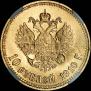 10 roubles 1910 year