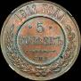 5 kopecks 1911 year