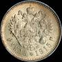 1 рубль 1915 года