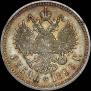 1 rouble 1896 year