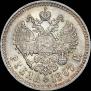 1 рубль 1907 года