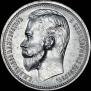 1 rouble 1912 year